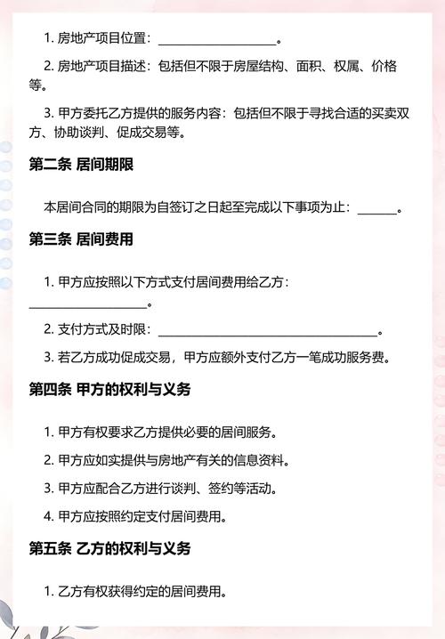 篇一:甲乙双方就房地产居间服务达成协议,乙方提供寻找交易对象