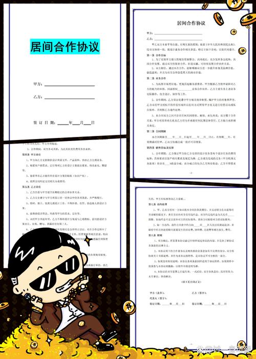 房地产交易居间协议 中间人助力交易成功的必备指南