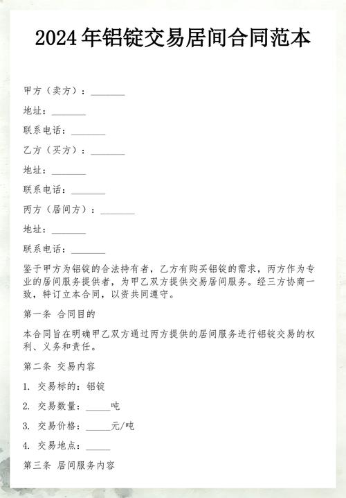 2024年铝锭交易居间合同范本