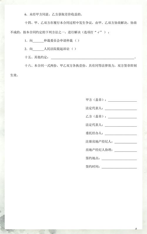 房地产交易居间合同范本