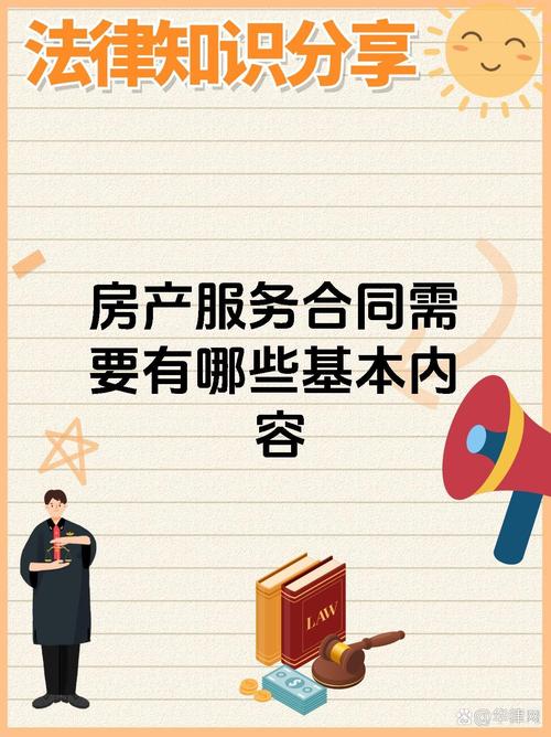 宝子们,房产服务合同可是很重要的哦!